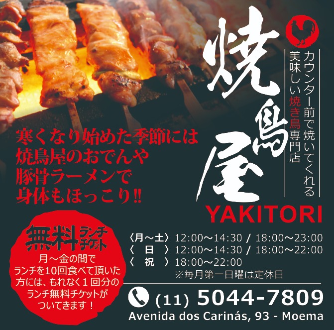 Anúncio em japonês de restaurante especializado em yakitori